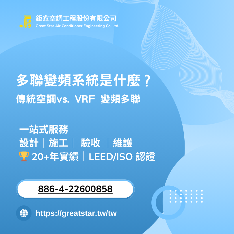 多聯變頻系統是什麼?一文了解與傳統分離式空調的差異